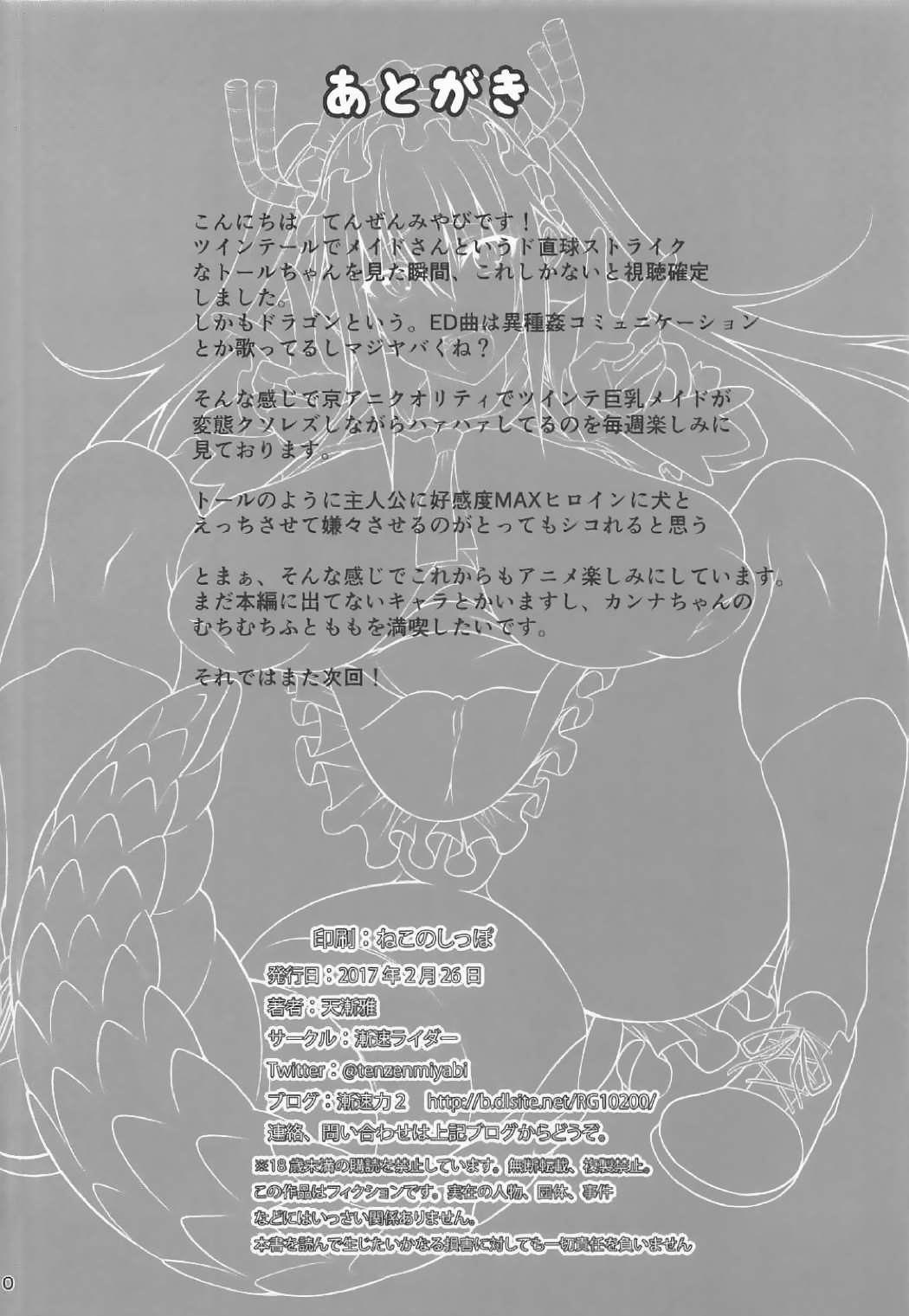 Kobayashi-san-chi no Inu Dragon page 9 full