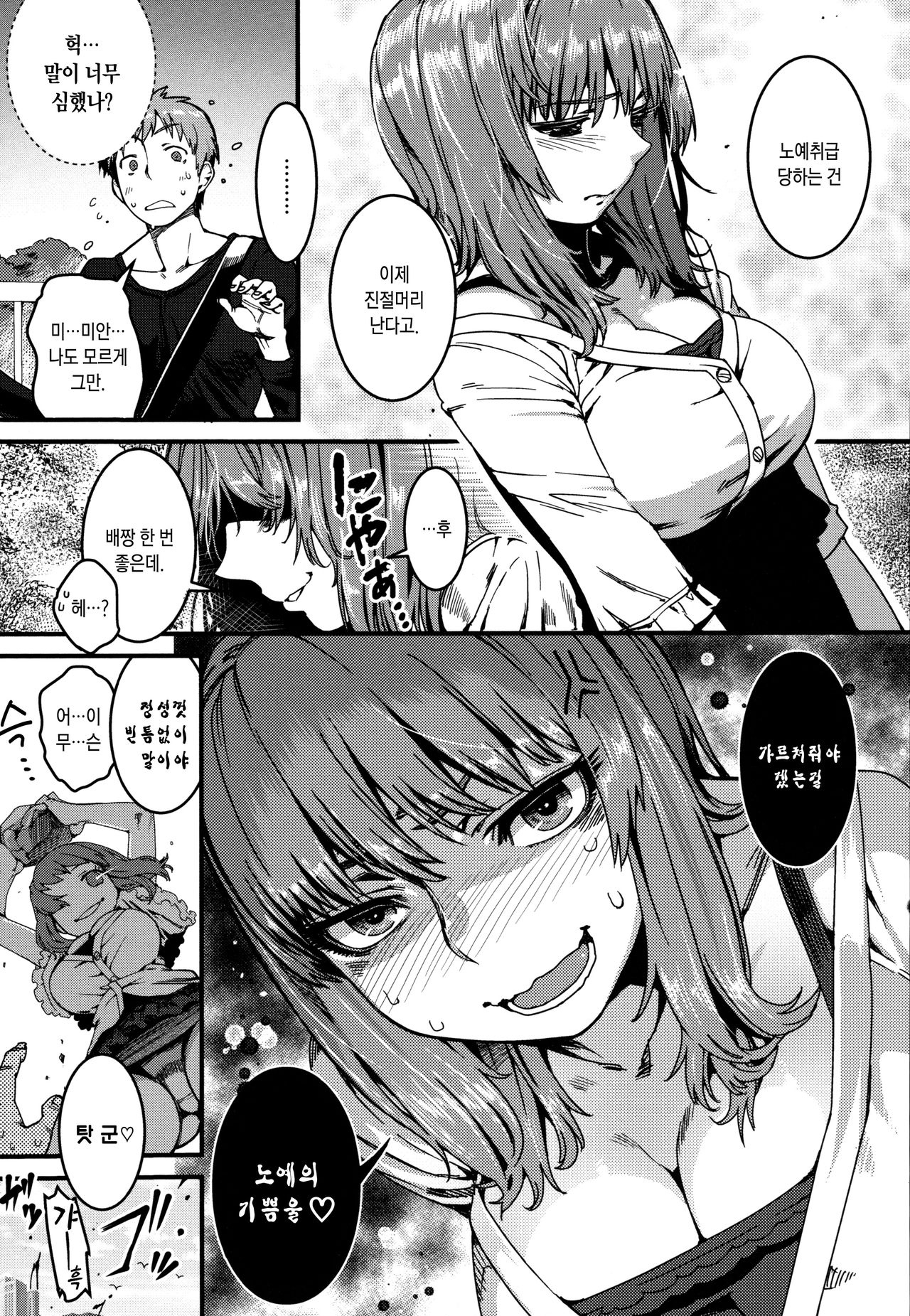 Dorei Freaks | 노예 프릭스 page 3 full