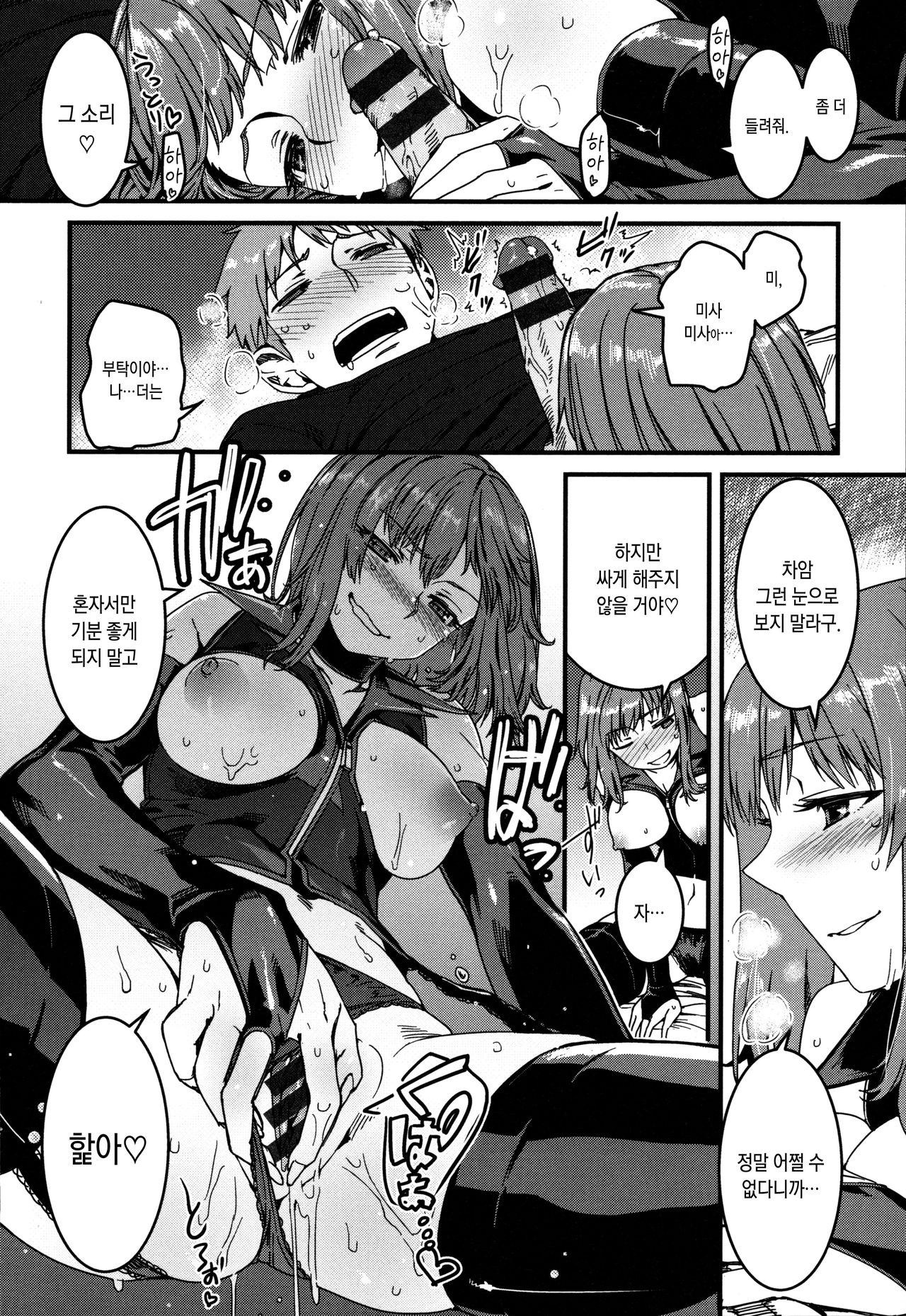 Dorei Freaks | 노예 프릭스 page 8 full