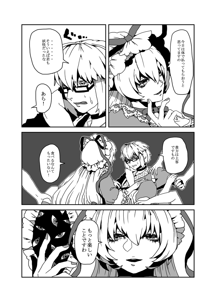 Yakumo Yukari no Tawamure page 5 full