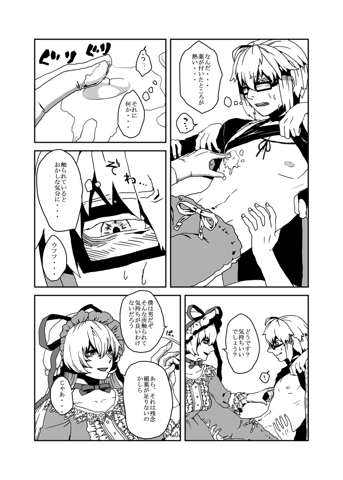 Yakumo Yukari no Tawamure page 8 full