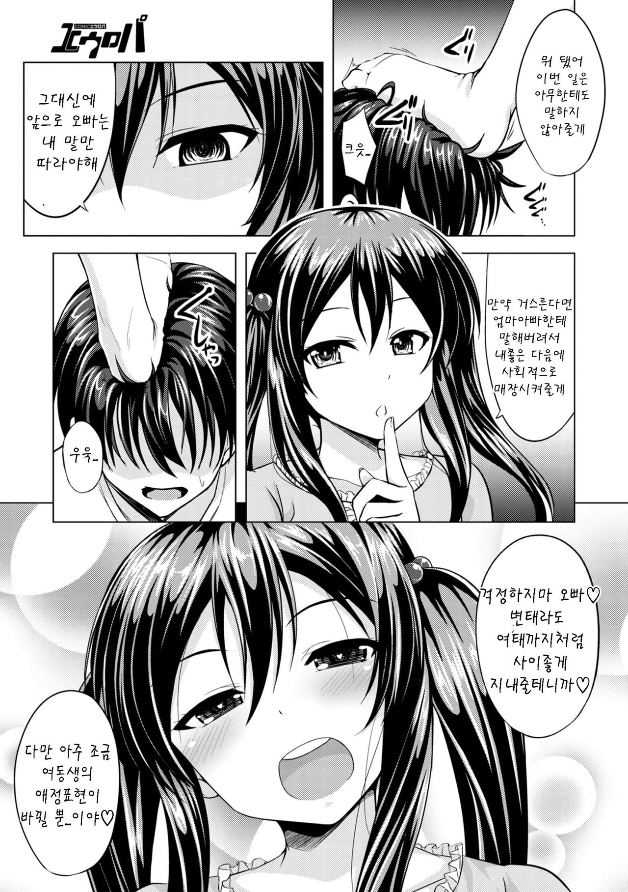 Sister Conquest page 3 full