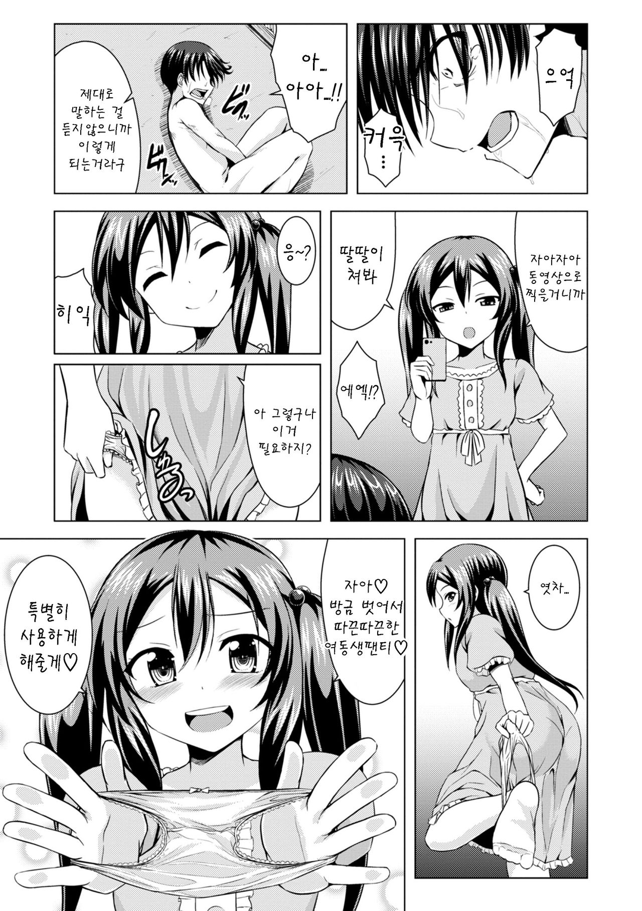 Sister Conquest page 5 full