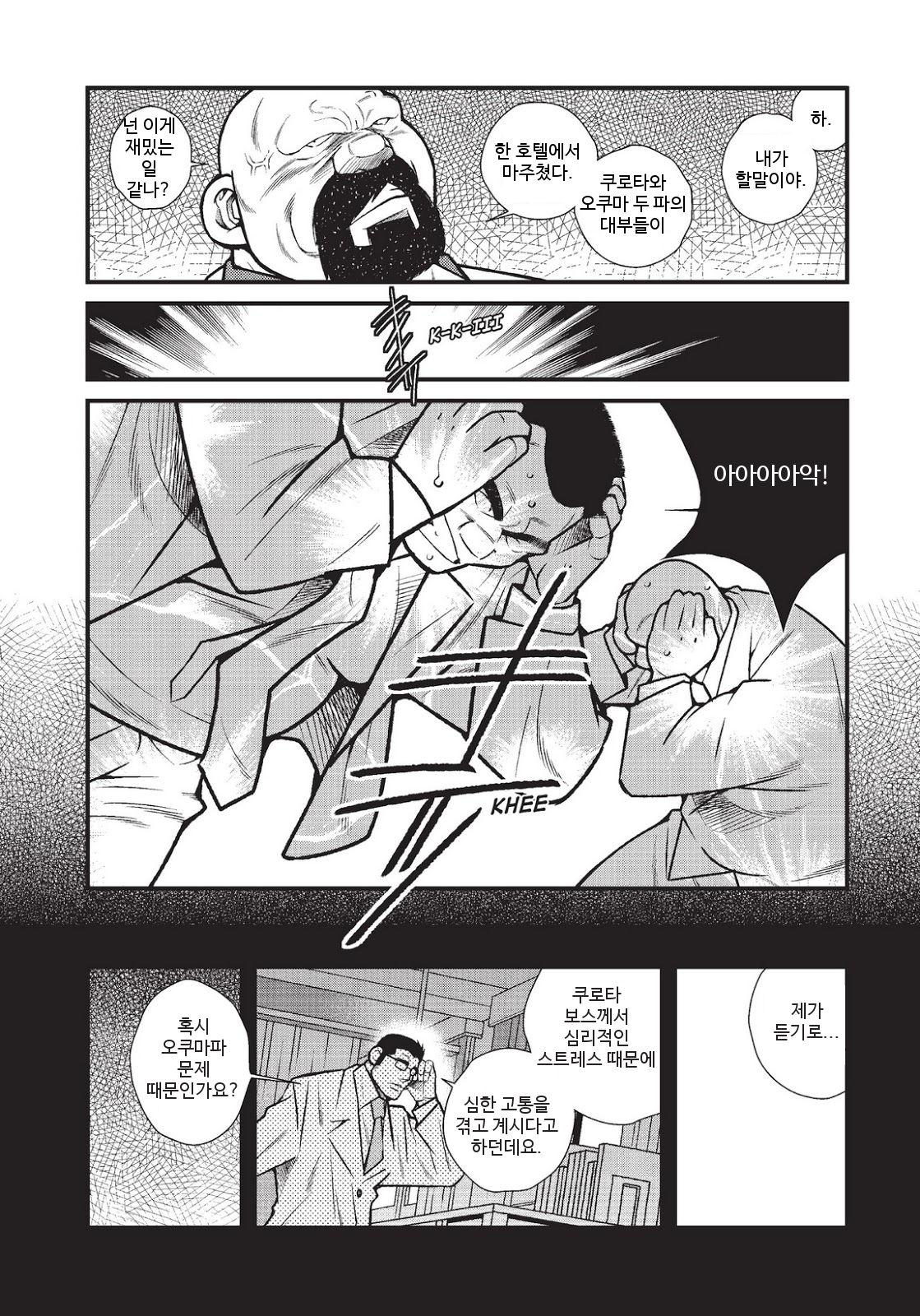 Kumichou Doushi | 야쿠자 두목 page 4 full