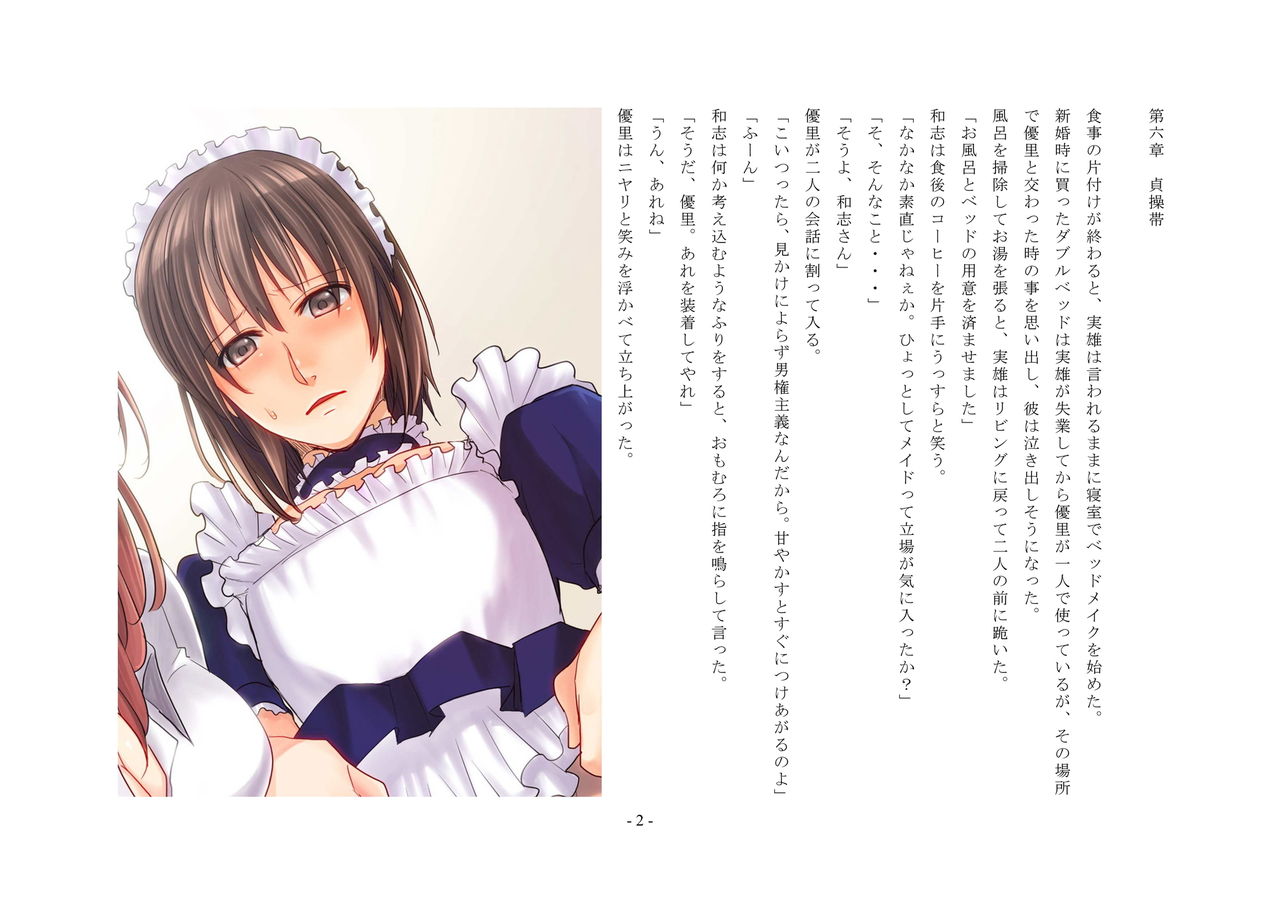 Musume ni Sareta Otoko ~Daini Choukyou Seikatsi no Tetsudai to Musume e no Tenraku page 2 full