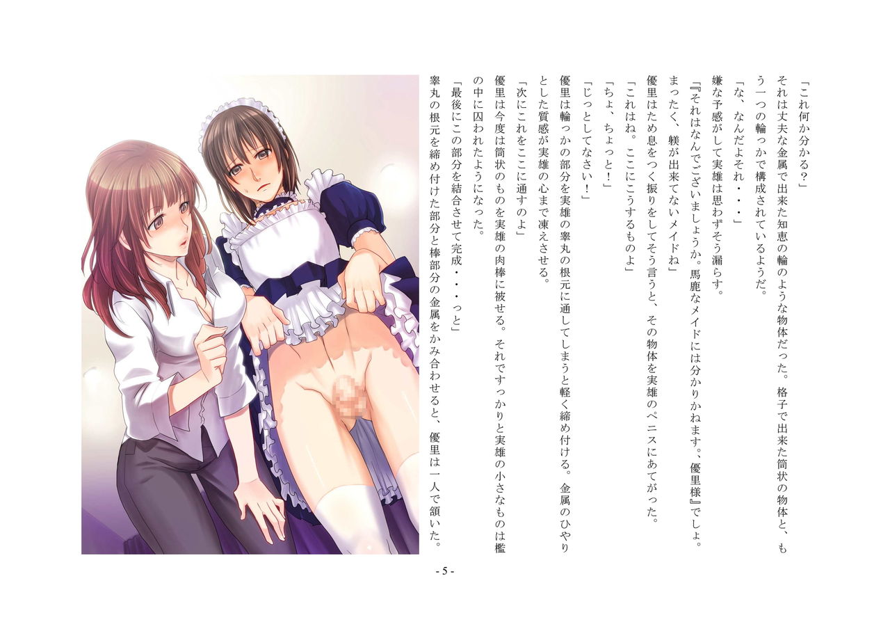Musume ni Sareta Otoko ~Daini Choukyou Seikatsi no Tetsudai to Musume e no Tenraku page 5 full