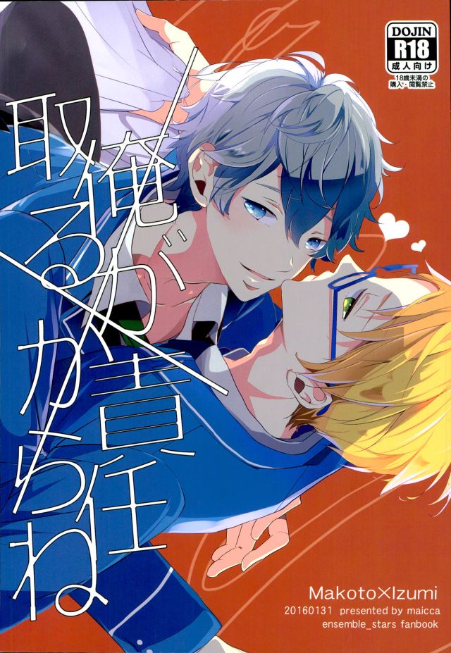 Ore ga Sekinin Toru Kara ne page 1 full