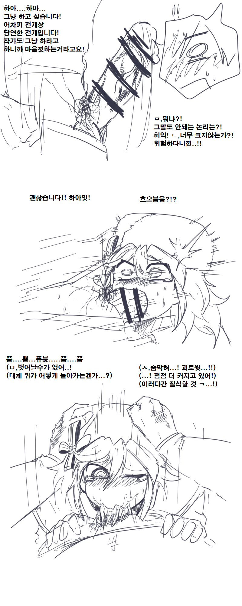 당신이 나강할매를 먹고있다! page 2 full