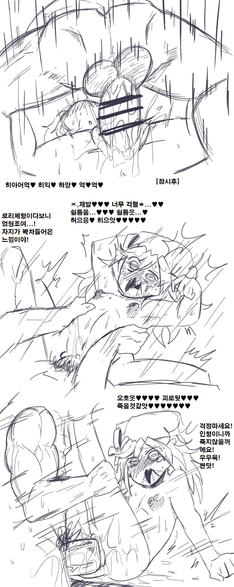 당신이 나강할매를 먹고있다! page 4 full