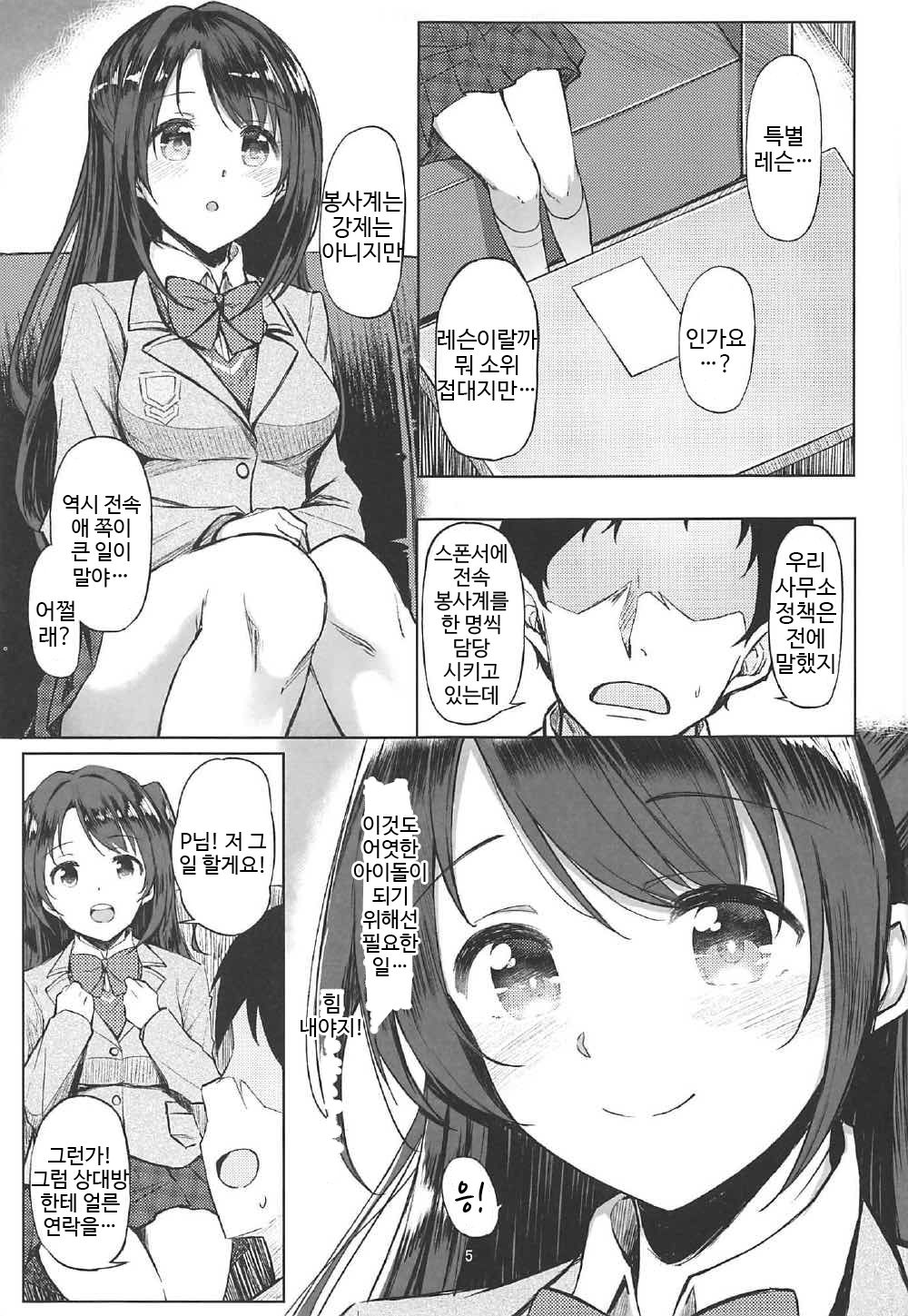 Shimamura Uzuki no Ecchi na Hon | 시마무라 우즈키의 야한 책 page 4 full