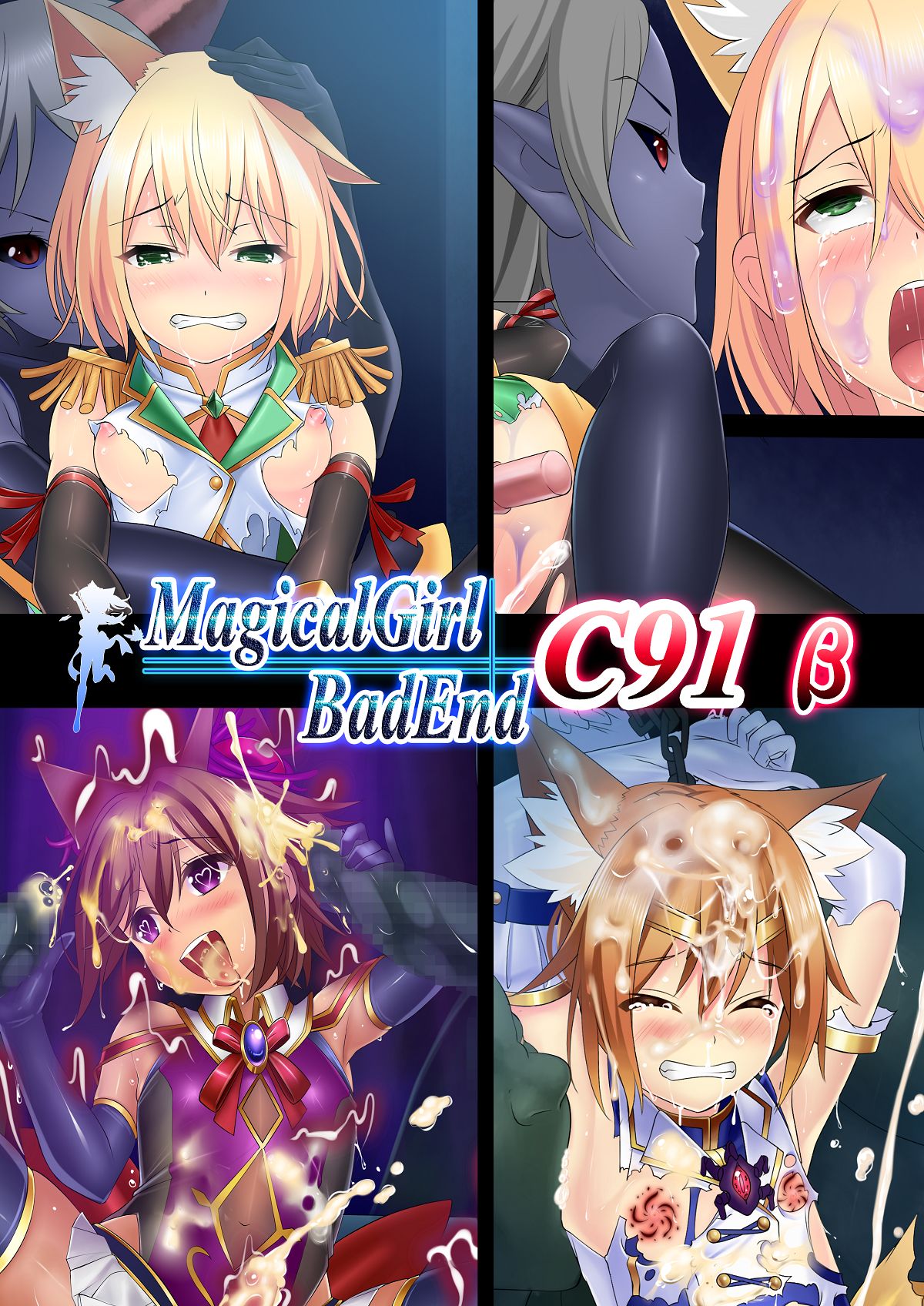 Magical Girl Bad End C91β page 1 full