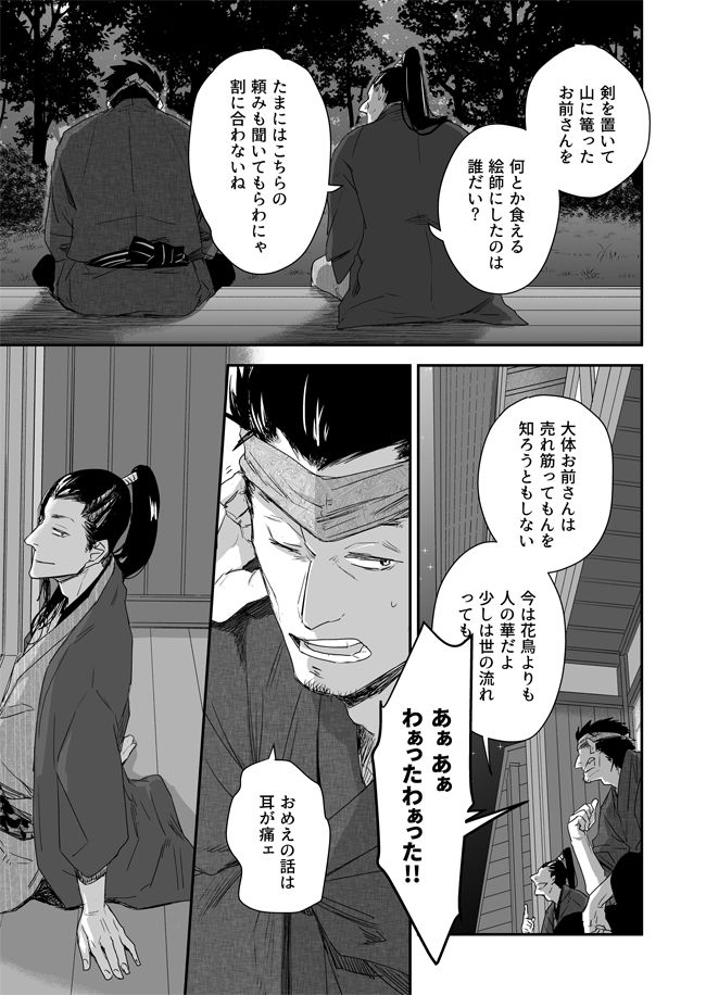 Nansyoku Injyou Hitsugi page 8 full