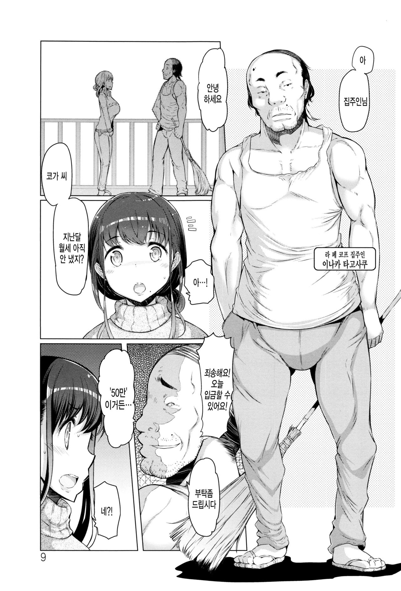 La Paix Corpo no Yuuutsu - The Melancholy of La Paix Corpo page 10 full