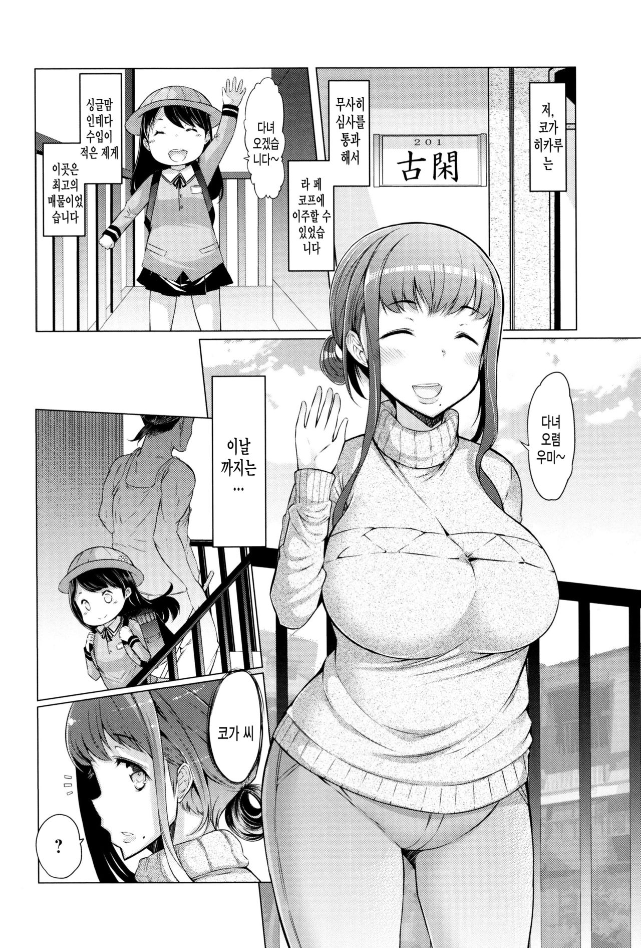 La Paix Corpo no Yuuutsu - The Melancholy of La Paix Corpo page 9 full