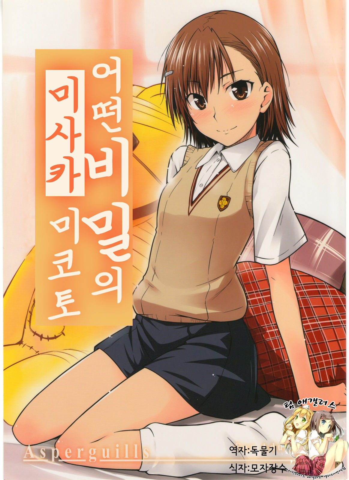 Toaru Himitsu no Onee-sama page 1 full