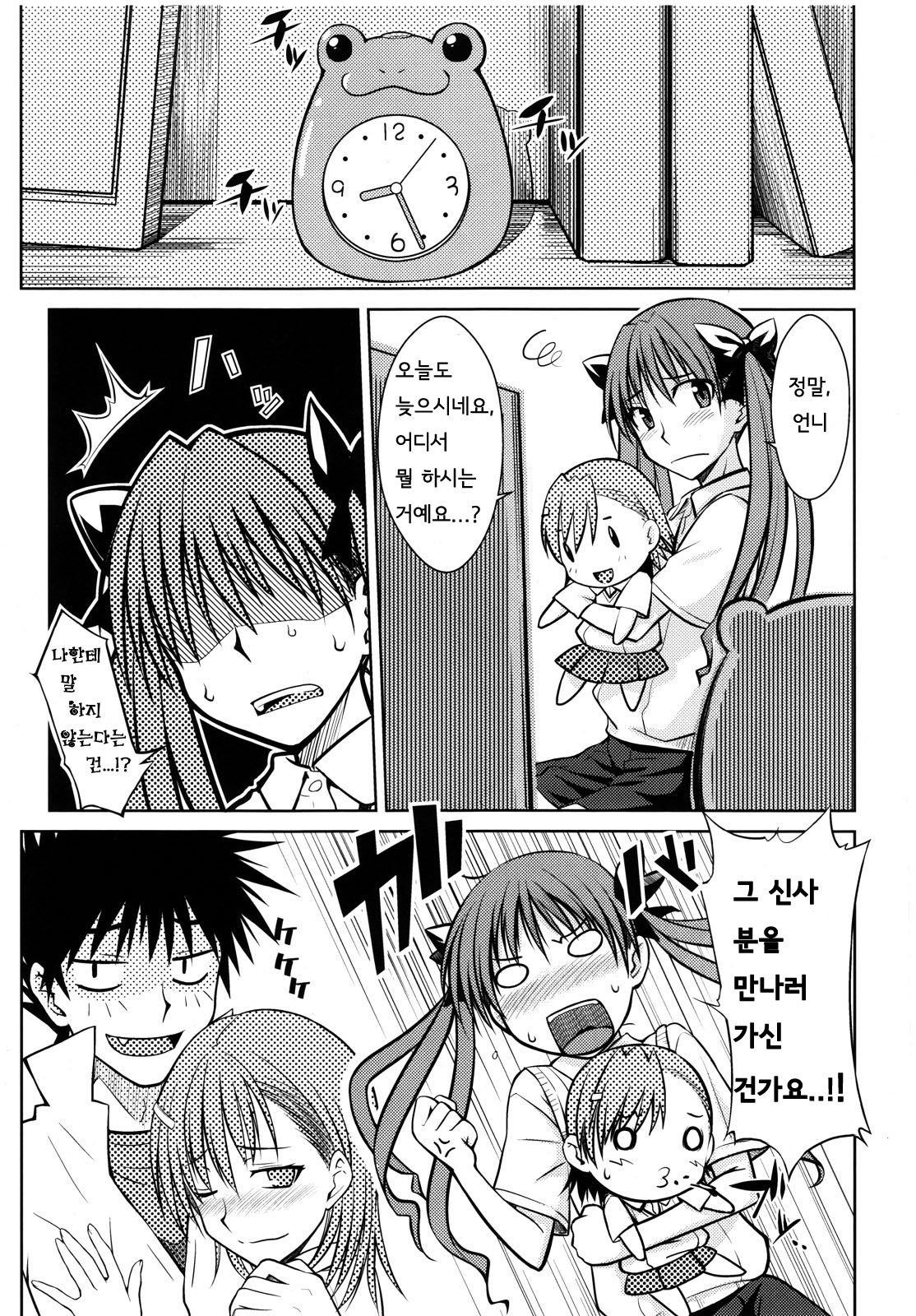 Toaru Himitsu no Onee-sama page 5 full