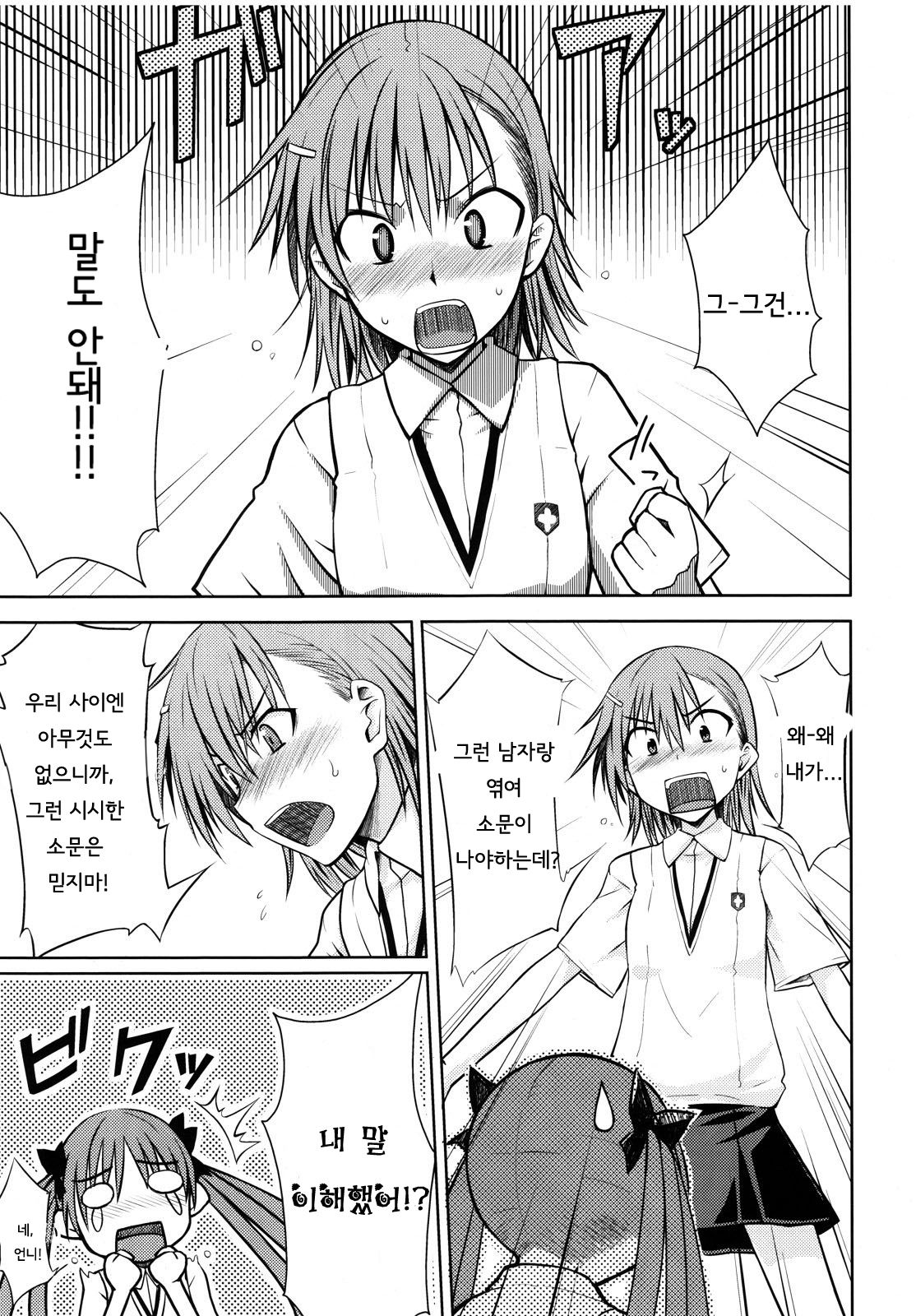 Toaru Himitsu no Onee-sama page 9 full