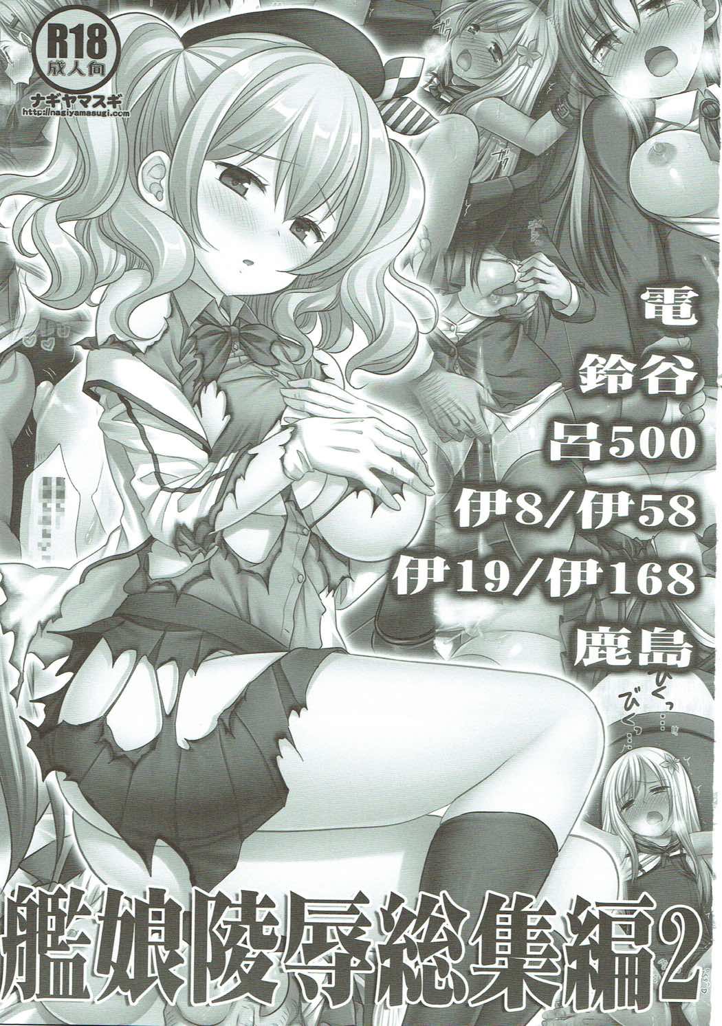 Kanmusu Ryoujoku Soushuuhen 2 page 2 full