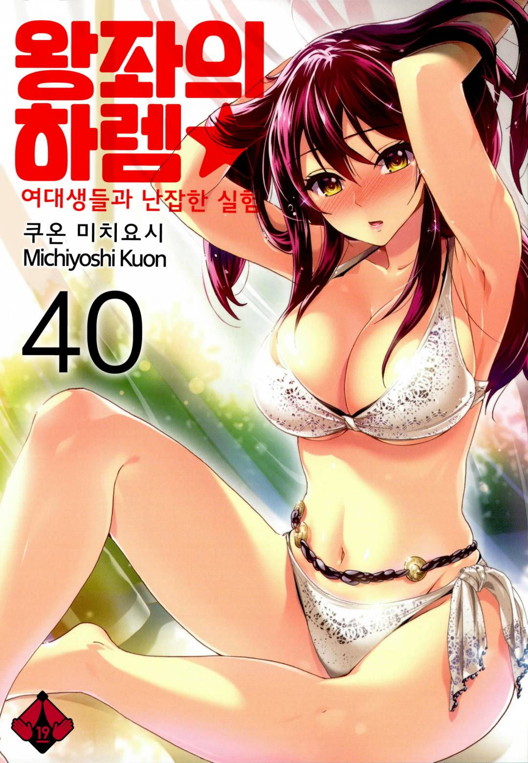 Zettai Harem 6 | 왕좌의 하렘★ 6 page 1 full
