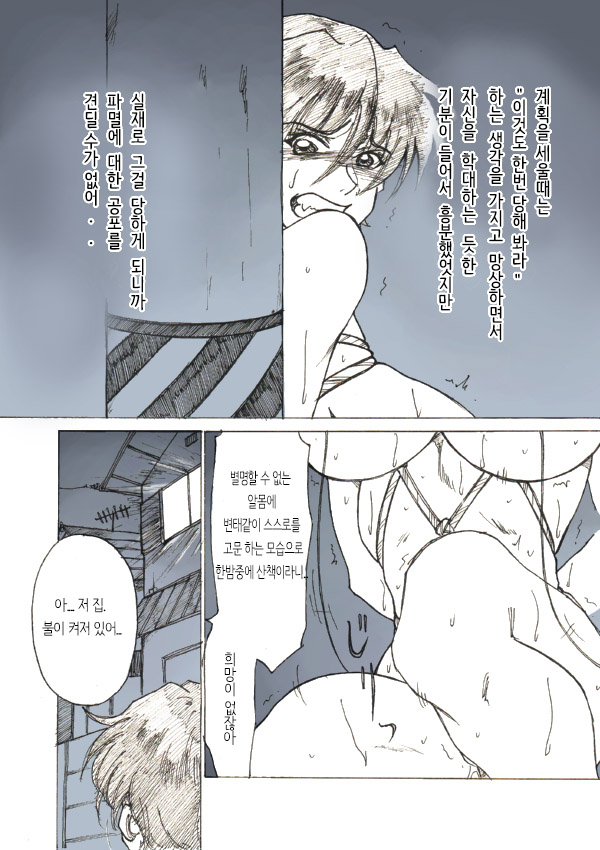Roshutsu Hime no Hitsuzenteki Kyuuchi  | 노출공주의 필연적 위기 page 6 full