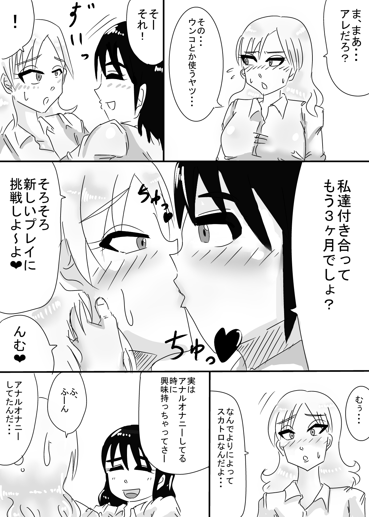 Ayumi to Lisa page 3 full