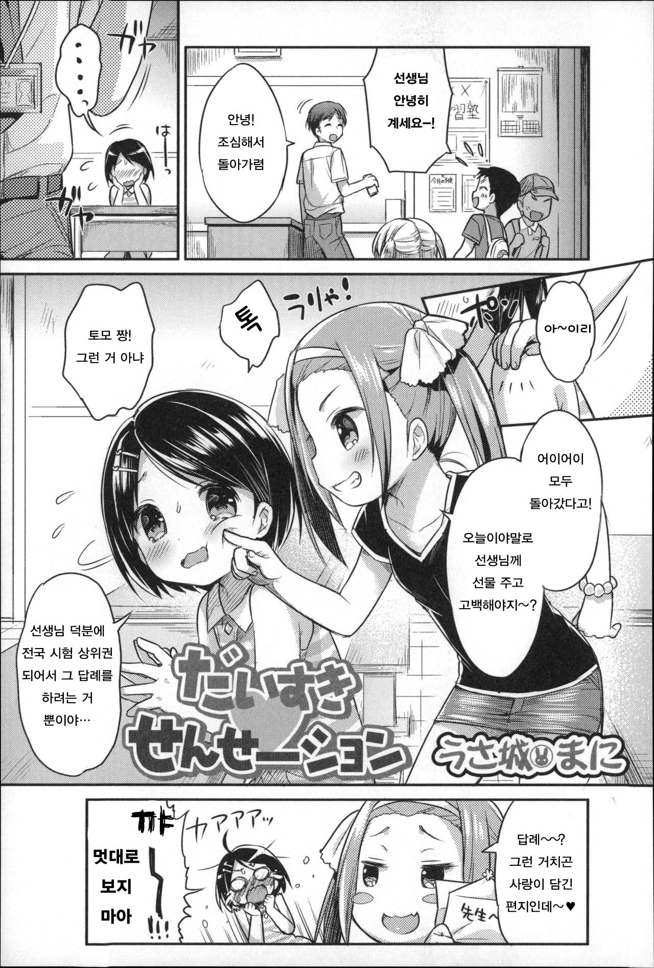 Daisuki Sensei-tion page 1 full