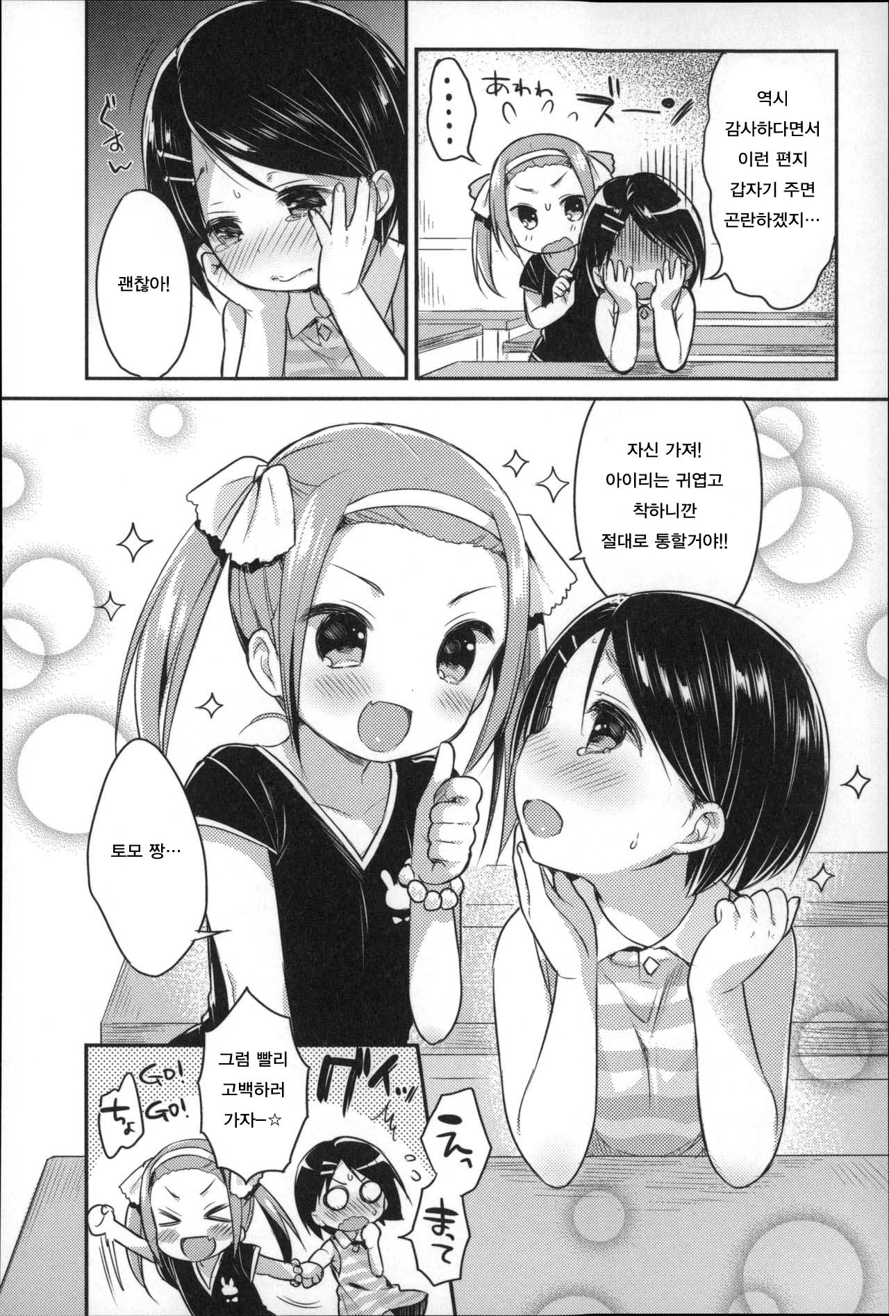 Daisuki Sensei-tion page 2 full