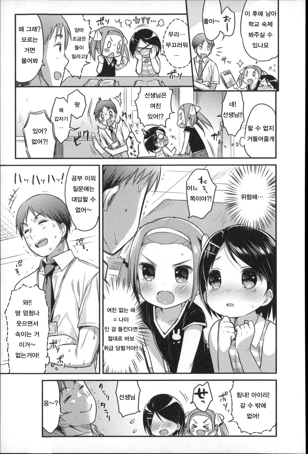Daisuki Sensei-tion page 3 full
