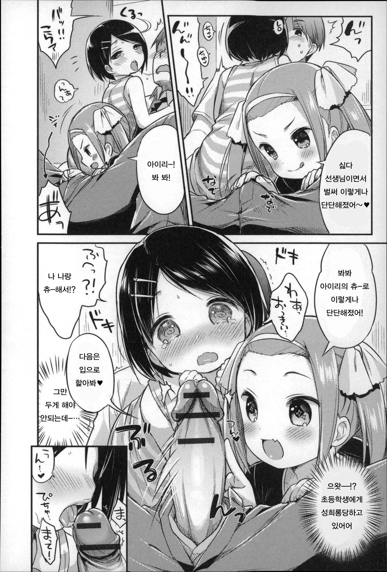 Daisuki Sensei-tion page 6 full