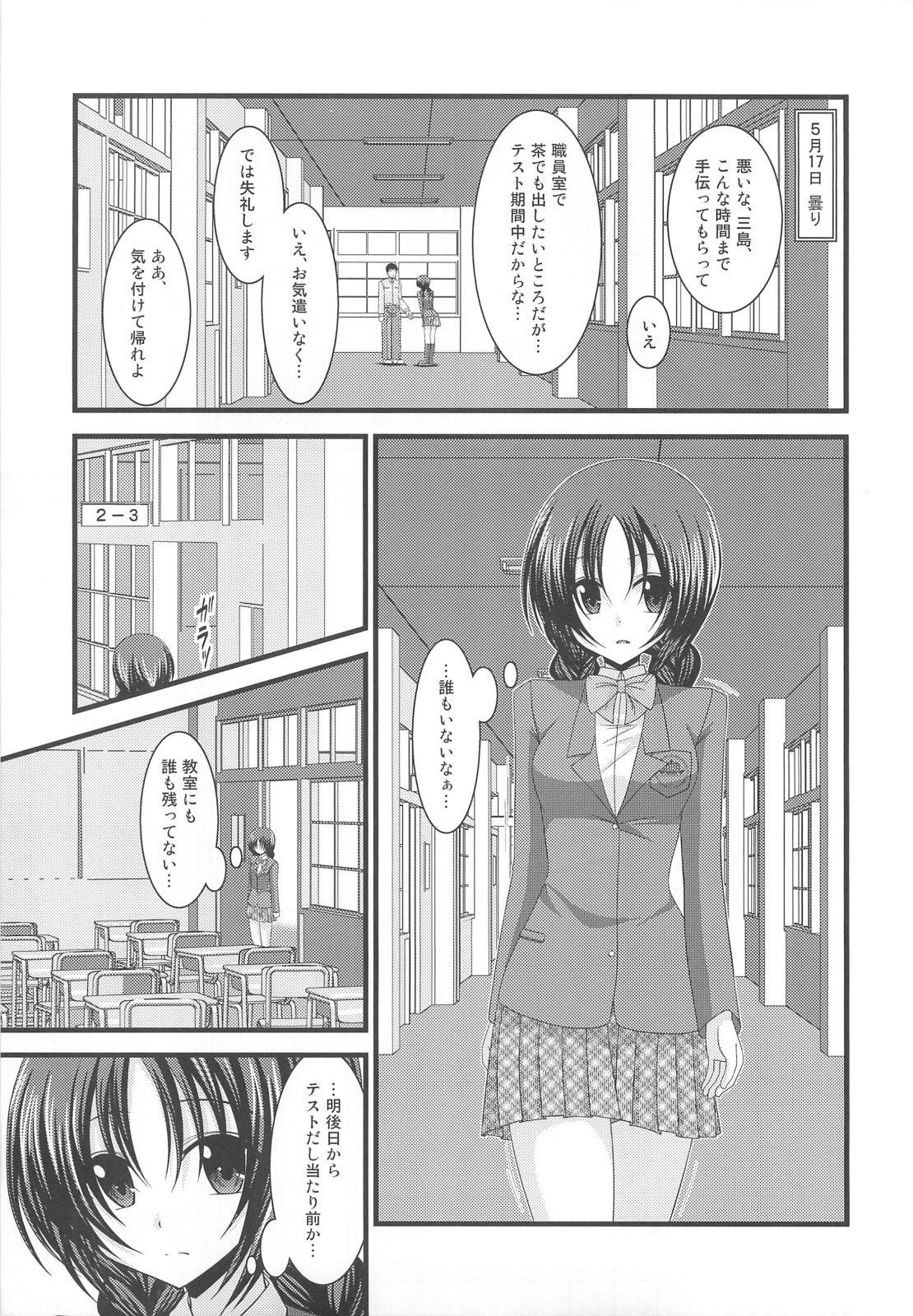 Roshutsu Shoujo Nikki 2 Satsume page 4 full