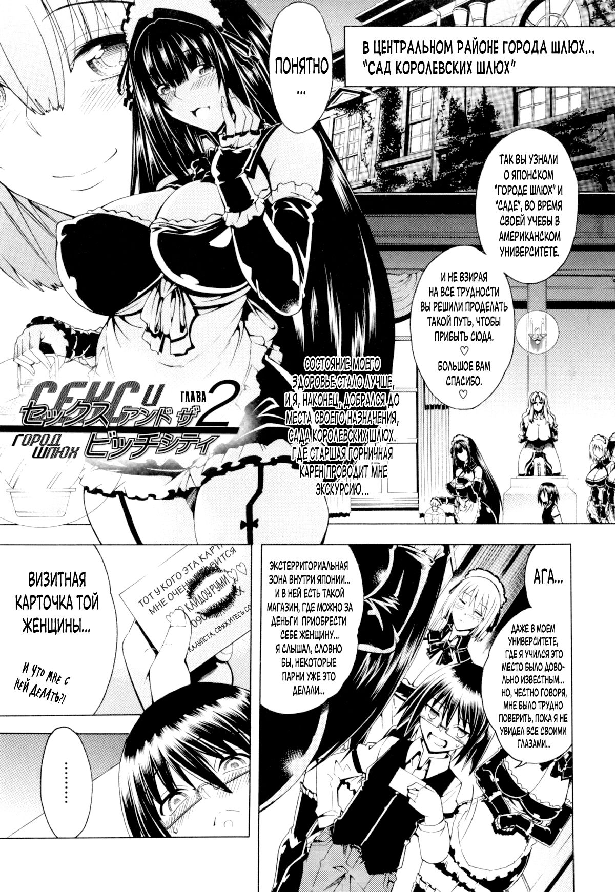Koko wa Bitch gai!! - Here is a Bitch Street | Здесь Город Шлюх Ch. 2 page 1 full