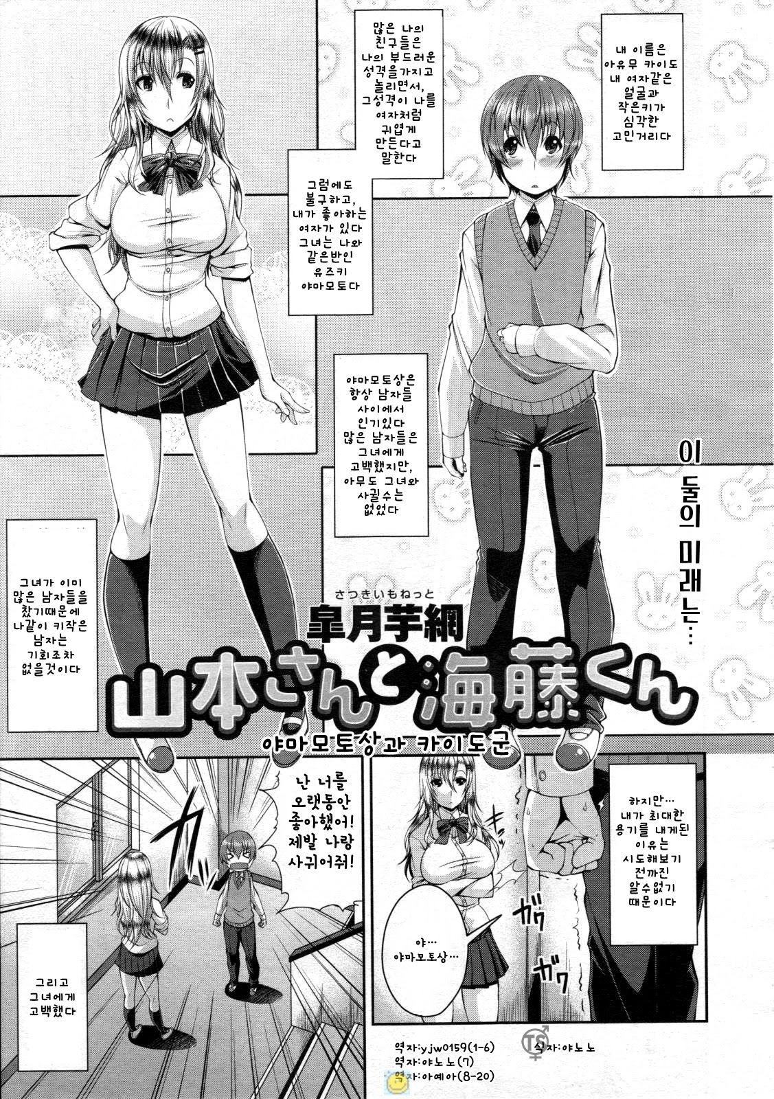 Yamamoto-san to Kaidou-kun page 1 full
