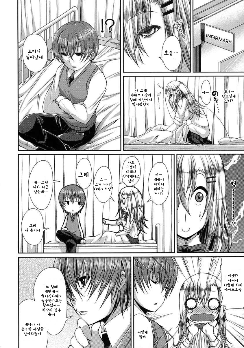 Yamamoto-san to Kaidou-kun page 4 full