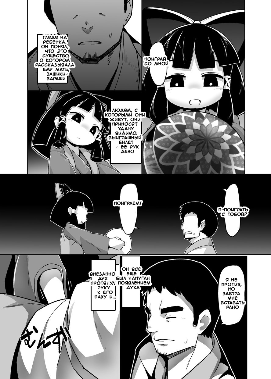 Eromanga Nihon Mukashibanashi ~Zashikiwarashi-hen~ page 6 full