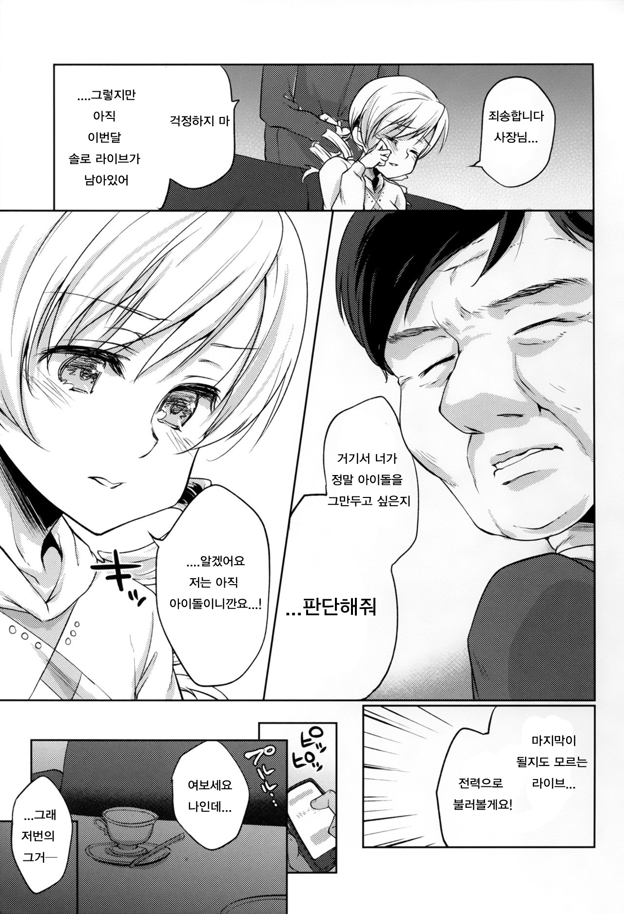 Tomoe Mami Intai!? Zenbu Misemasu Namida to Nikuyoku no LAST LIVE!! page 5 full