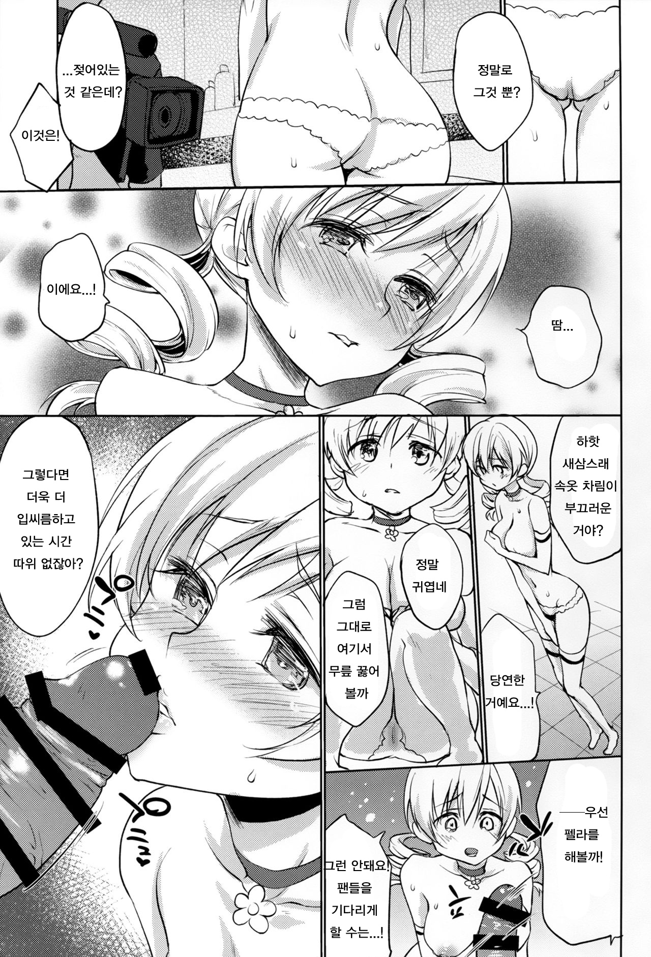 Tomoe Mami Intai!? Zenbu Misemasu Namida to Nikuyoku no LAST LIVE!! page 9 full