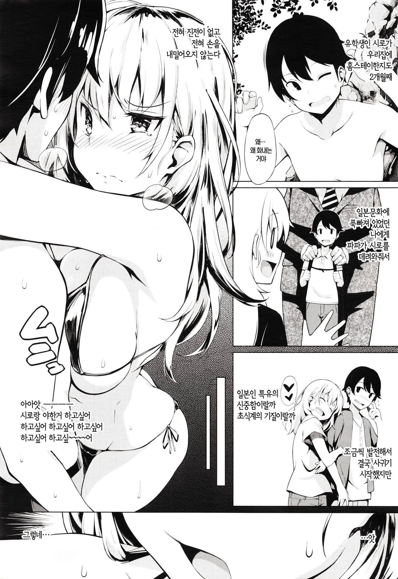 Wakattehoshiinotsu! page 3 full