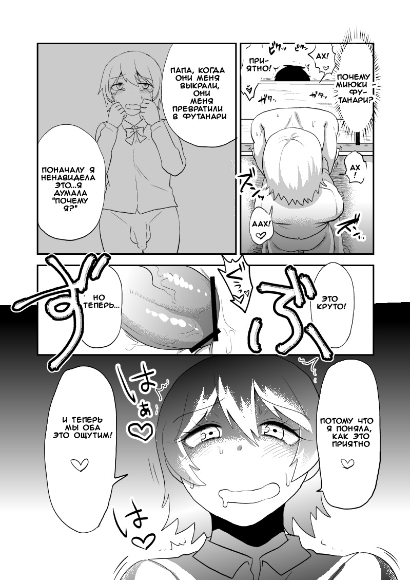 Futanari Musume ni Otoko ga Seikan o Kaihatsu Shite Itadaku Shisetsu ni Saishimochi Dansei o Hourikomu Hanashi | Story Of A Man Who Ended Up In A Facility To Have Sex With His Futanari Daughter page 3 full