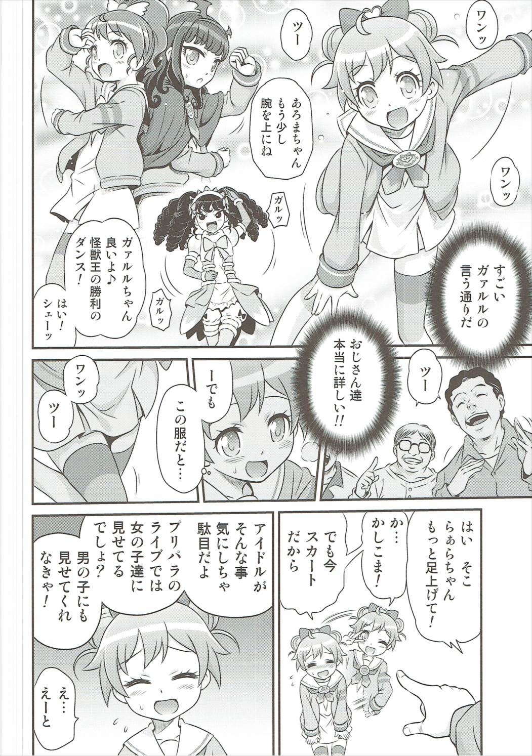 OjiPara!! page 7 full