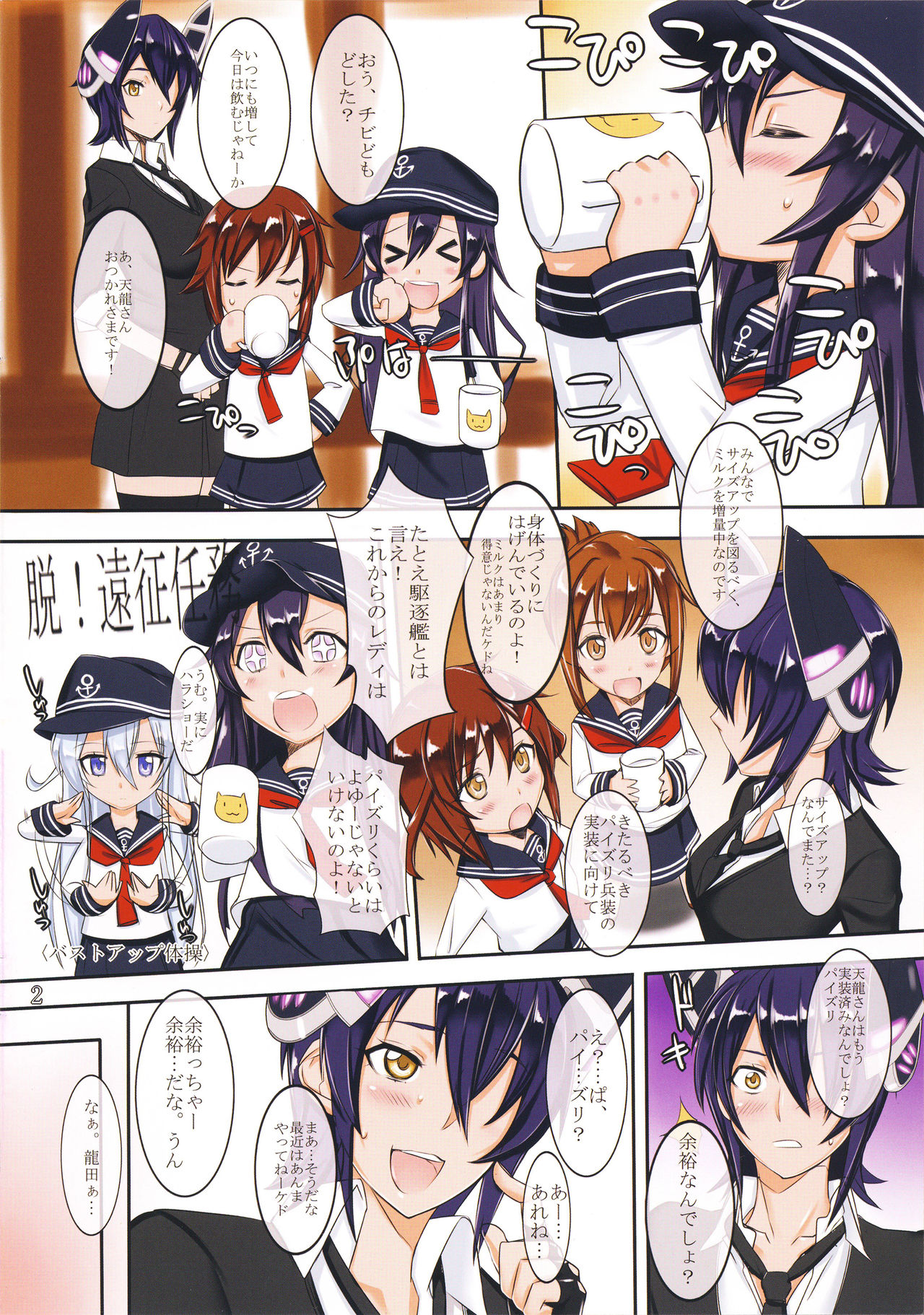 Ore datte Paizuryuu. page 2 full