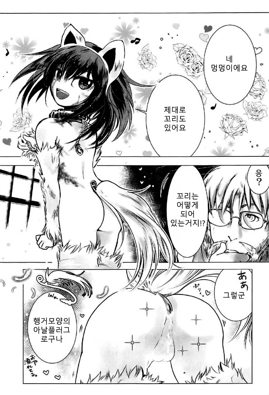 Sylvie to Mata, Ashita page 9 full