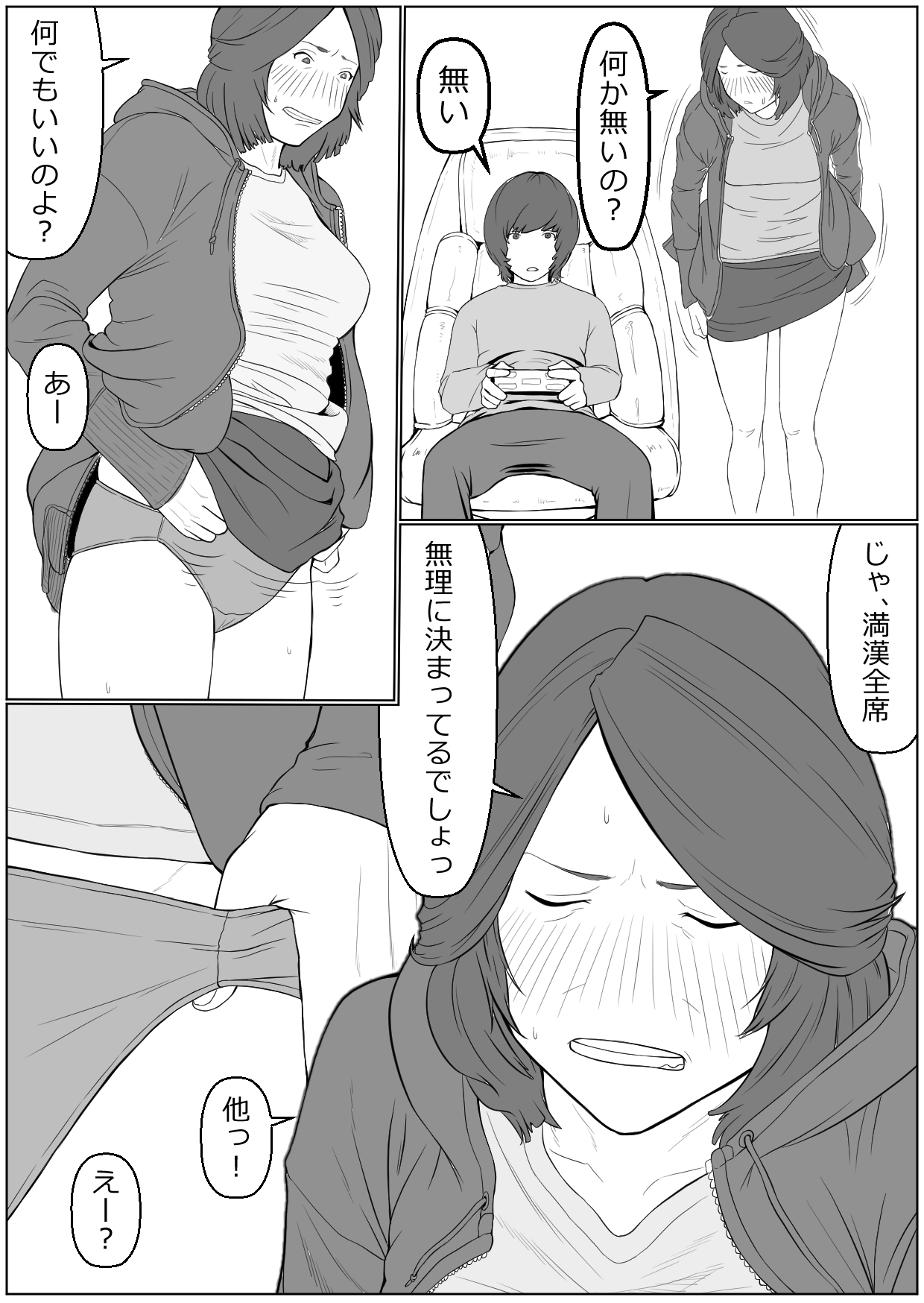 Haha wa Kakushi, Boku wa Shiranai Furi o Suru page 5 full