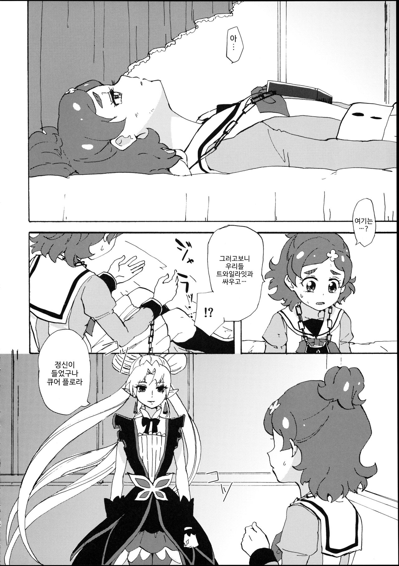 Princess no Shitsukekata | 프린세스의 교육법 page 7 full