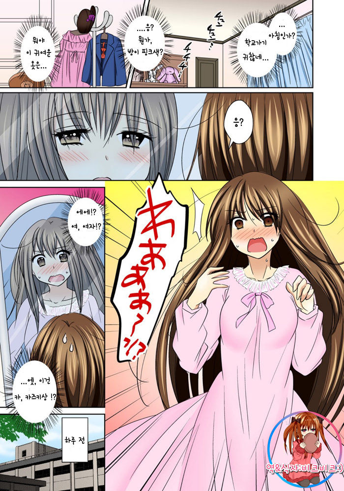 Nyotaika Ecchi Anoko ni Natte Namename Peropero 1 page 2 full