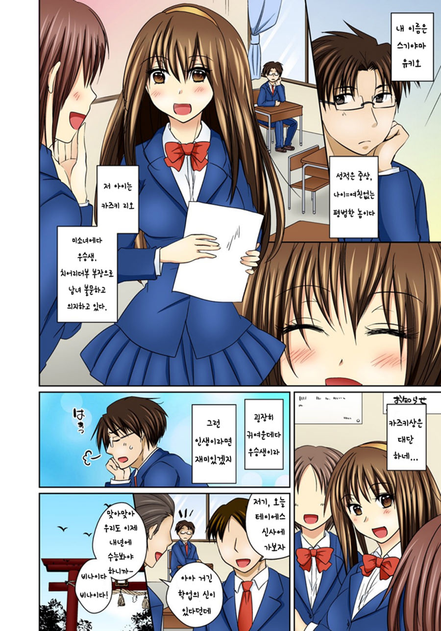 Nyotaika Ecchi Anoko ni Natte Namename Peropero 1 page 3 full