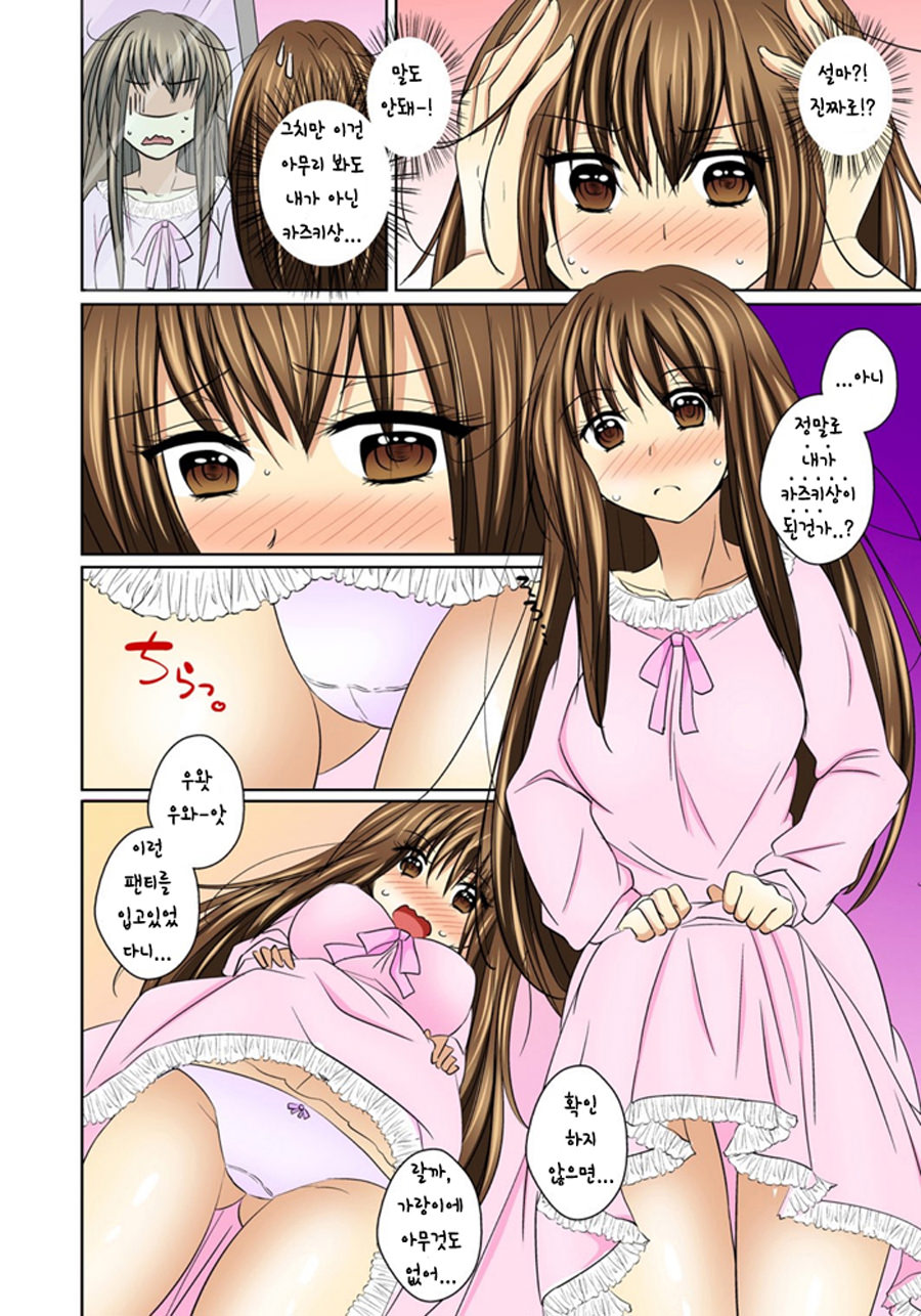 Nyotaika Ecchi Anoko ni Natte Namename Peropero 1 page 5 full