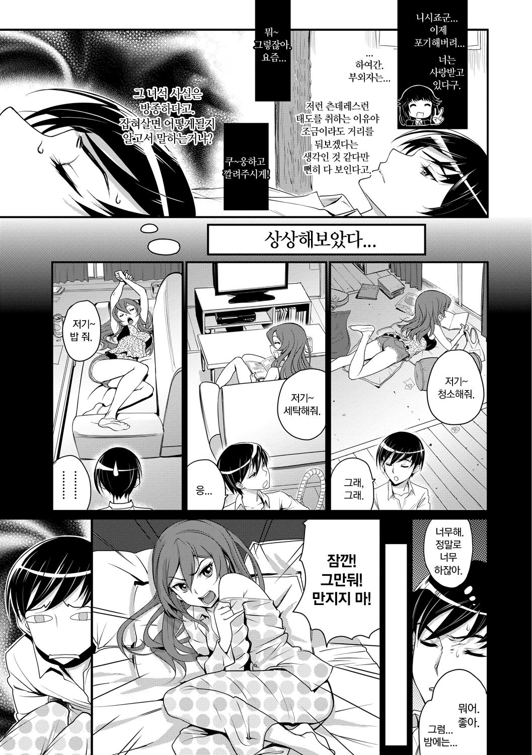 Junjou Shoujo Et Cetera - Pure-hearted Girl Et Cetera | 순정소녀 이트세트러 Ch. 1-2 page 10 full