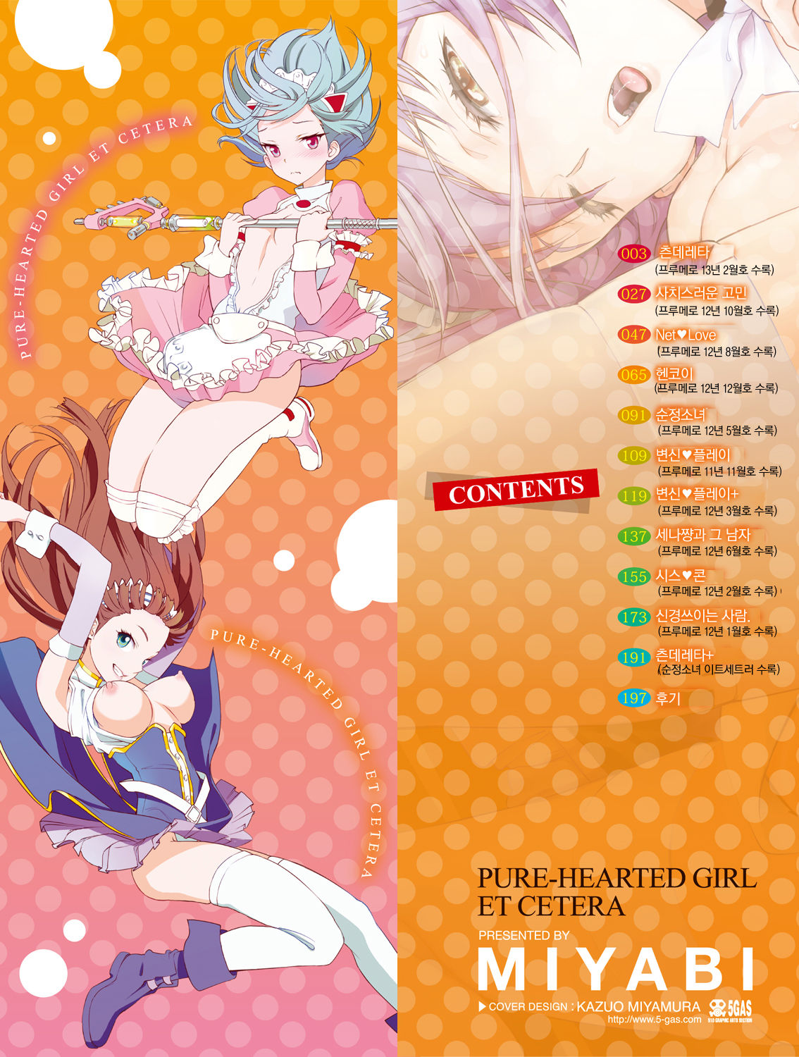 Junjou Shoujo Et Cetera - Pure-hearted Girl Et Cetera | 순정소녀 이트세트러 Ch. 1-2 page 3 full