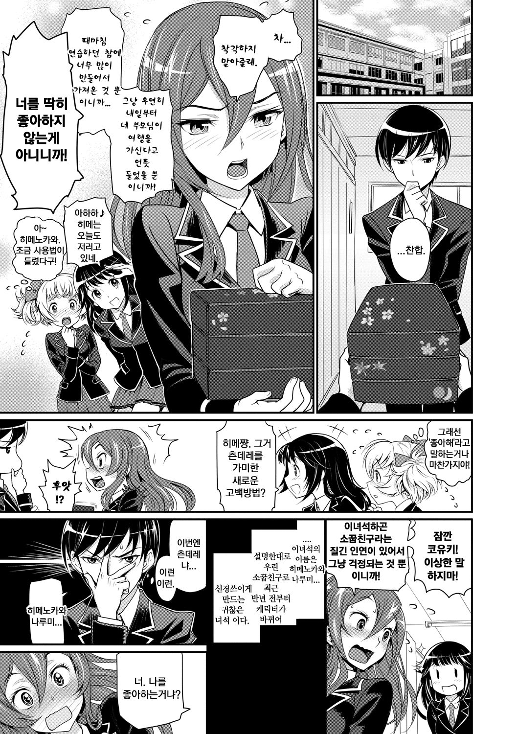 Junjou Shoujo Et Cetera - Pure-hearted Girl Et Cetera | 순정소녀 이트세트러 Ch. 1-2 page 8 full