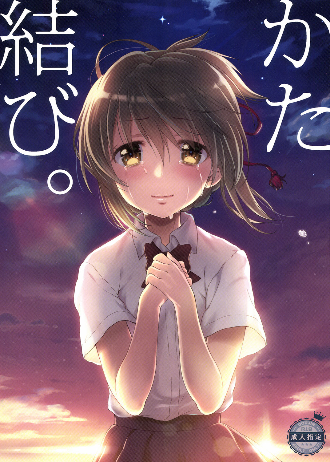 Katamusubi. page 1 full